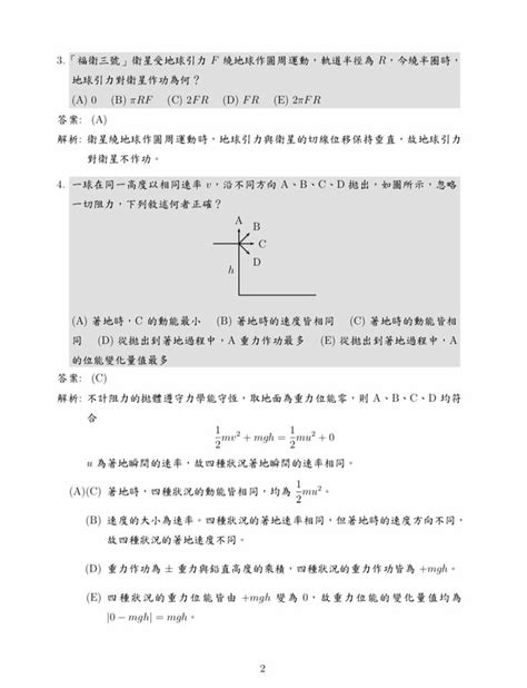 雄中物理段考詳解|考古題下載